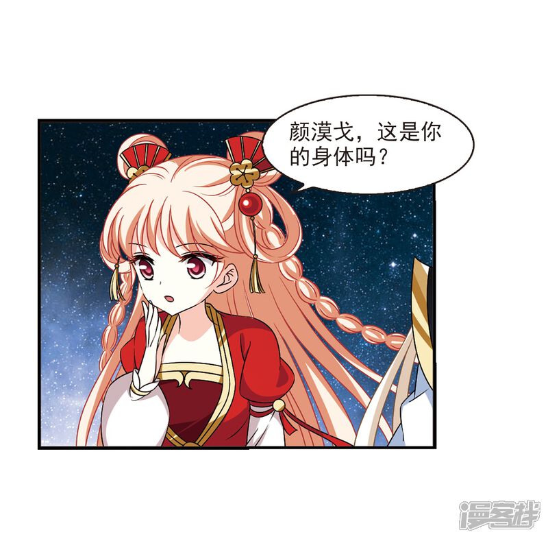 第2季32话颜漠戈的身体2-风起苍岚-松鼠200（第14张）