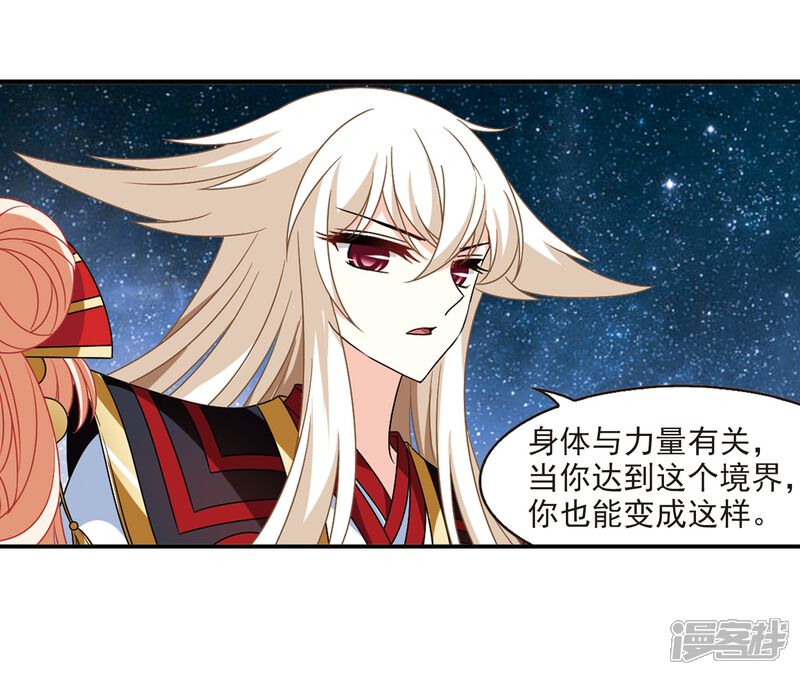 第2季32话颜漠戈的身体2-风起苍岚-松鼠200（第16张）