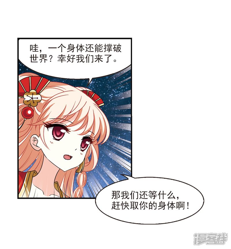 第2季32话颜漠戈的身体2-风起苍岚-松鼠200（第20张）