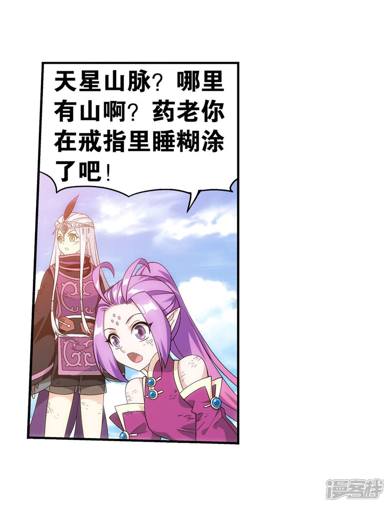 【斗破苍穹】漫画-（第859话 星陨阁）章节漫画下拉式图片-第4张图片