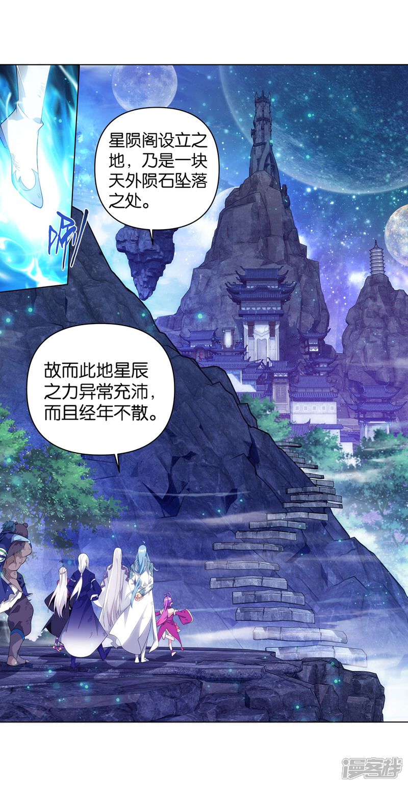 【斗破苍穹】漫画-（第859话 星陨阁）章节漫画下拉式图片-第9张图片