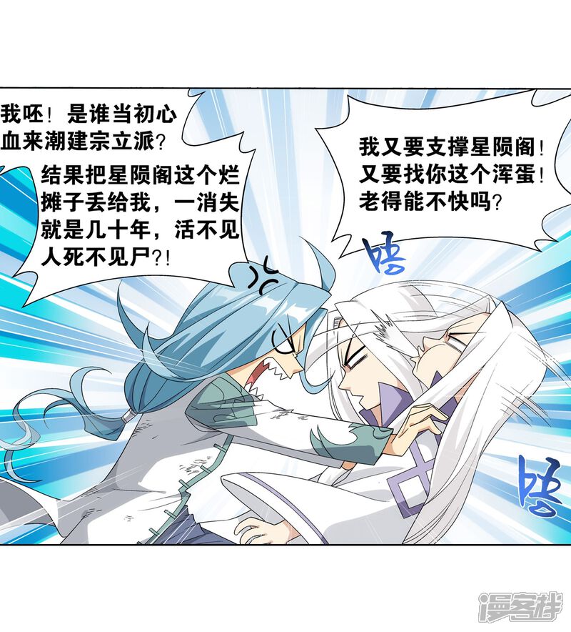 【斗破苍穹】漫画-（第859话 星陨阁）章节漫画下拉式图片-第15张图片