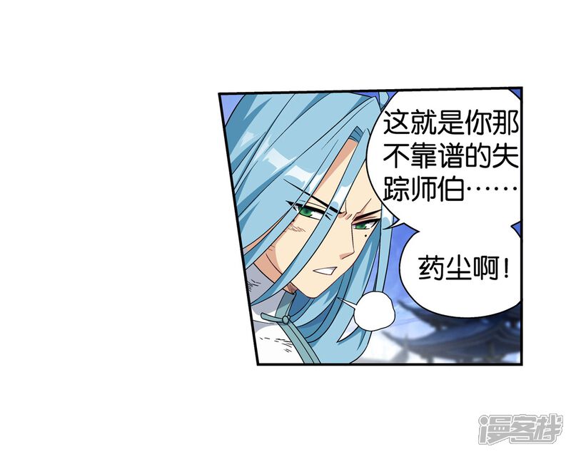 【斗破苍穹】漫画-（第859话 星陨阁）章节漫画下拉式图片-第26张图片
