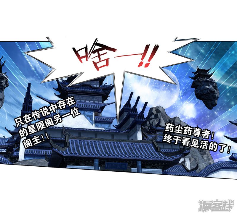 【斗破苍穹】漫画-（第859话 星陨阁）章节漫画下拉式图片-第27张图片