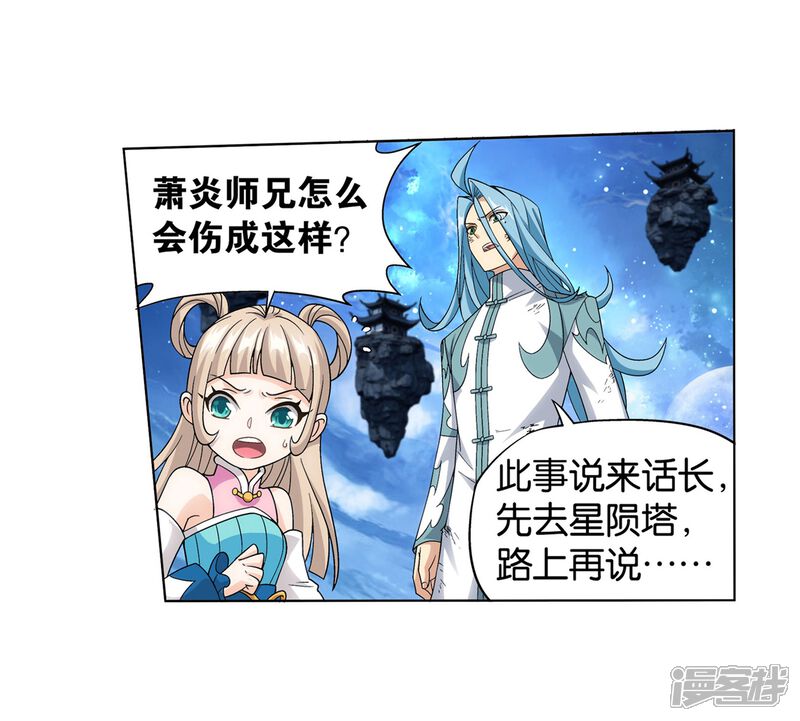 【斗破苍穹】漫画-（第859话 星陨阁）章节漫画下拉式图片-第30张图片