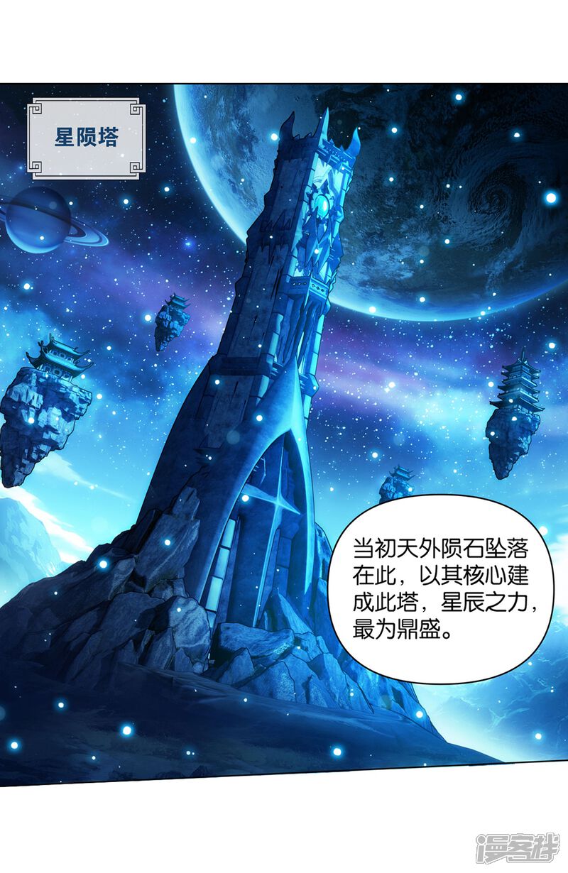 【斗破苍穹】漫画-（第859话 星陨阁）章节漫画下拉式图片-第31张图片