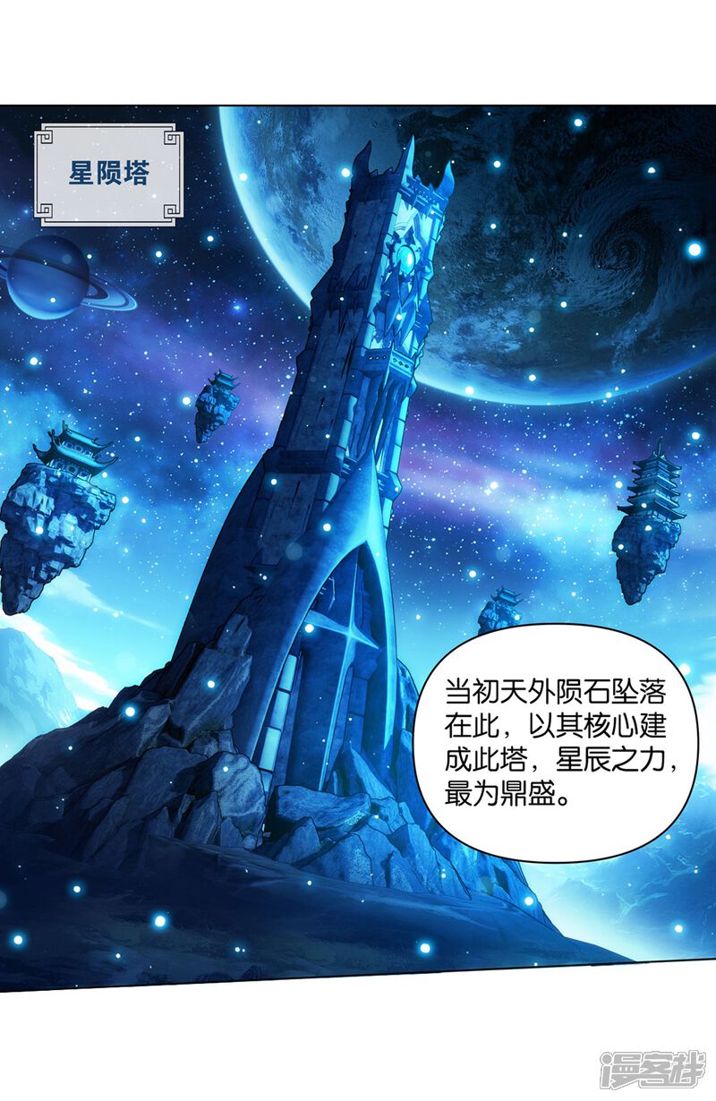 第859话星陨阁-斗破苍穹-任翔（第31张）