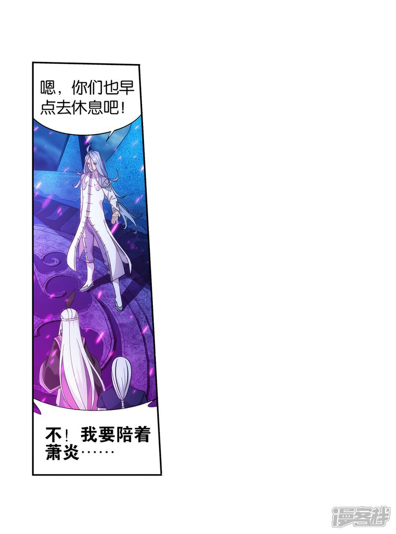 【斗破苍穹】漫画-（第859话 星陨阁）章节漫画下拉式图片-第43张图片
