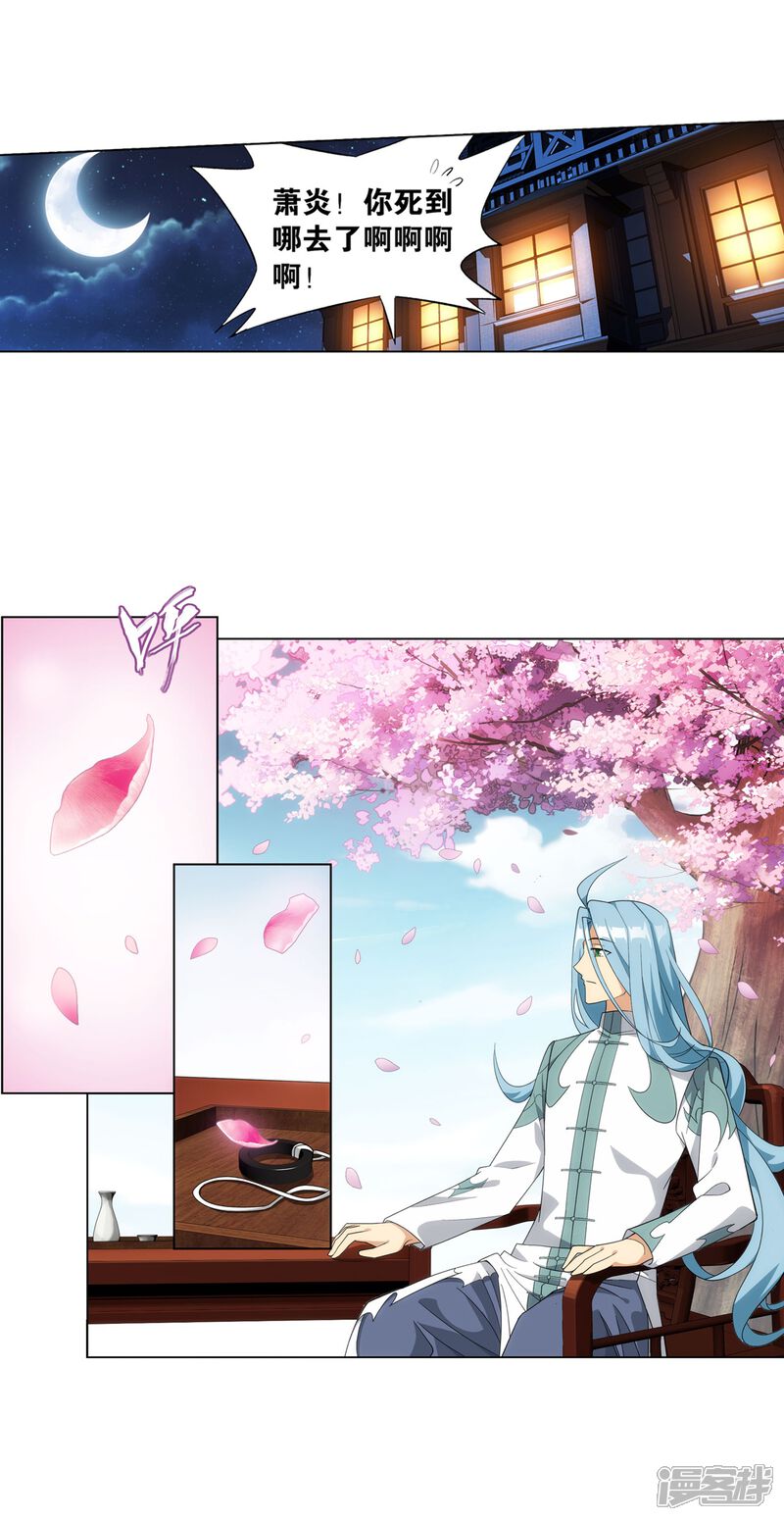 【斗破苍穹】漫画-（第859话 星陨阁）章节漫画下拉式图片-第54张图片