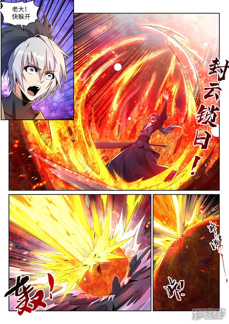第201话凤炎冰夷-逆天邪神-二次元动漫（第4张）