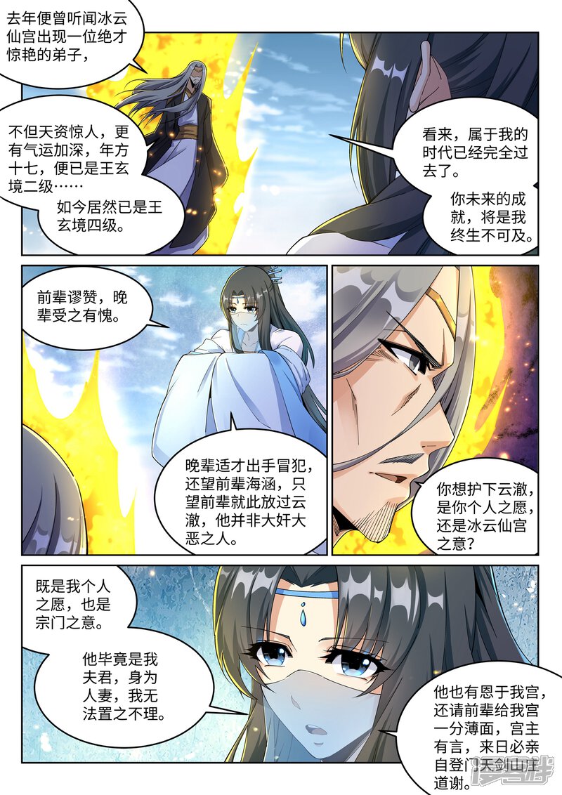 第201话凤炎冰夷-逆天邪神-二次元动漫（第8张）