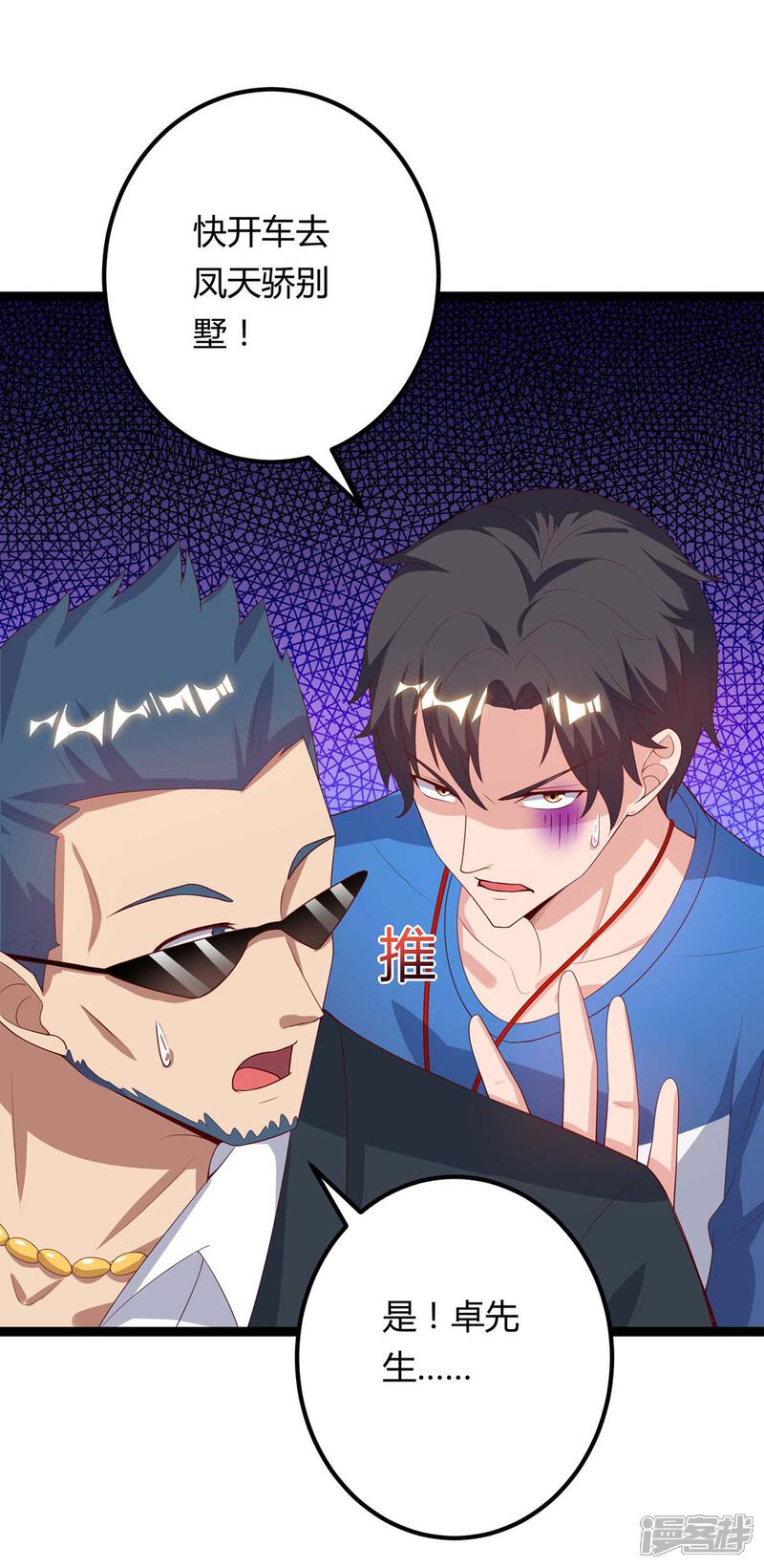 【重生弃少归来】漫画-（第104话 行动）章节漫画下拉式图片-第8张图片