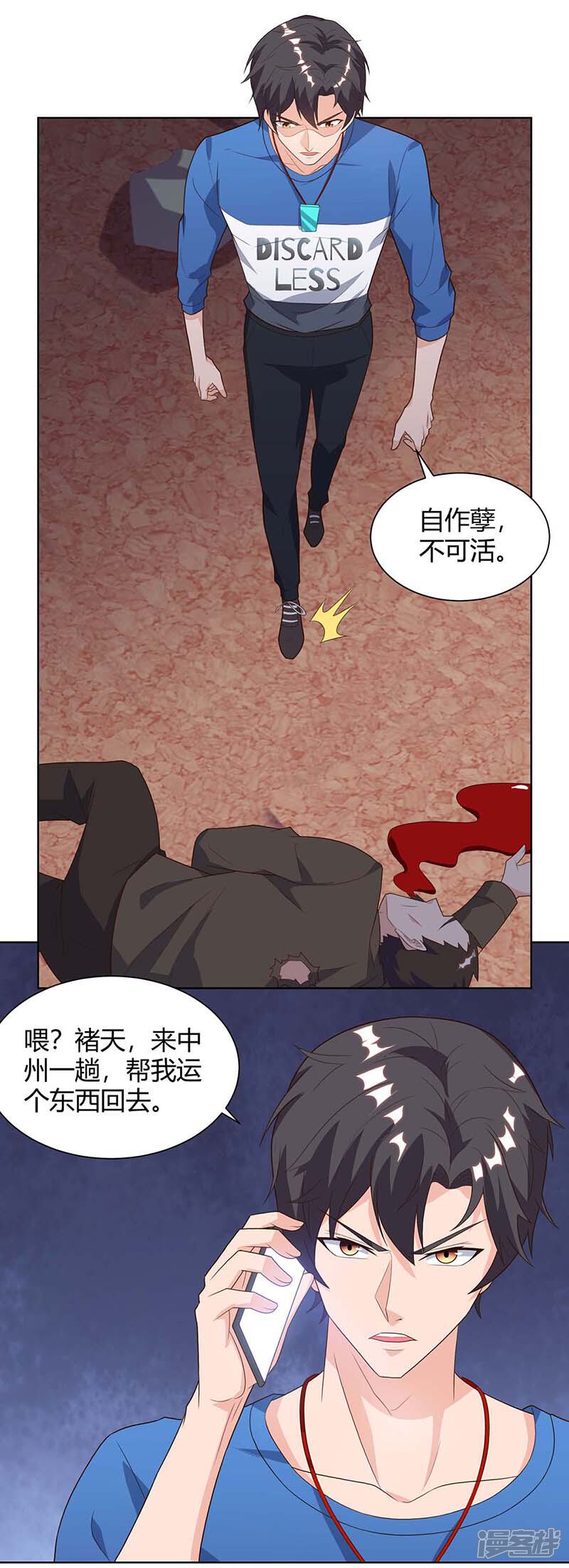 【重生弃少归来】漫画-（第103话 争风吃醋）章节漫画下拉式图片-第7张图片