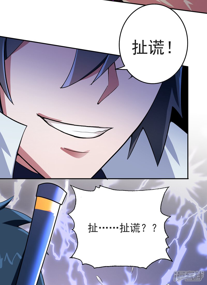 第315话大哥再绕我一命！-灵剑尊-iCiyuan动漫（第9张）