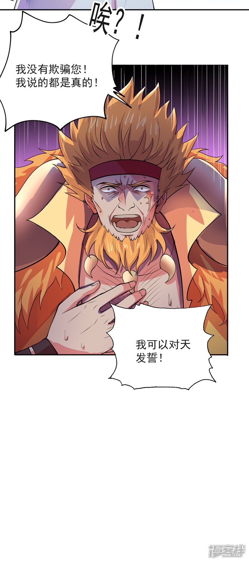 第315话大哥再绕我一命！-灵剑尊-iCiyuan动漫（第12张）