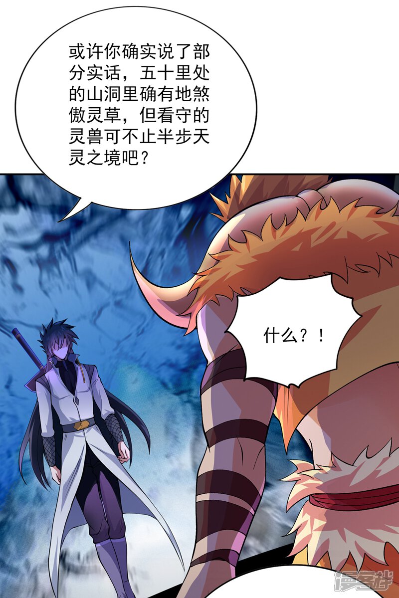 第315话大哥再绕我一命！-灵剑尊-iCiyuan动漫（第13张）