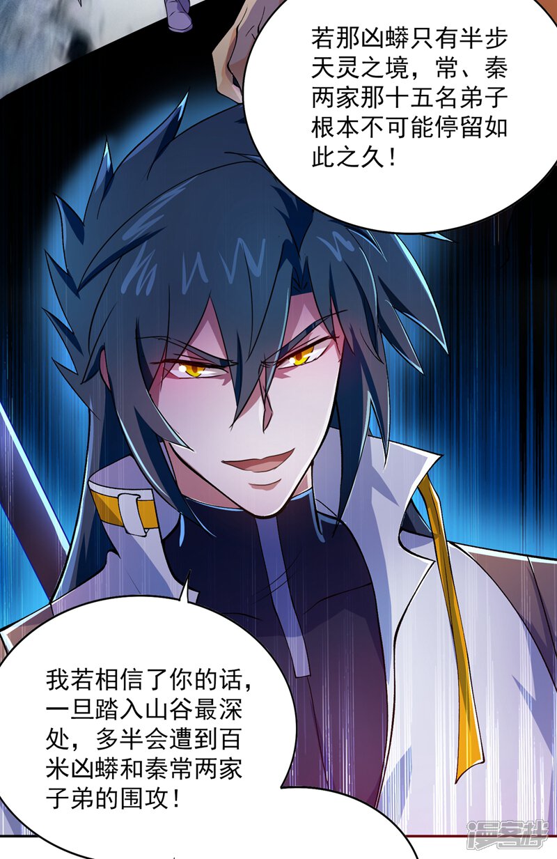 第315话大哥再绕我一命！-灵剑尊-iCiyuan动漫（第14张）