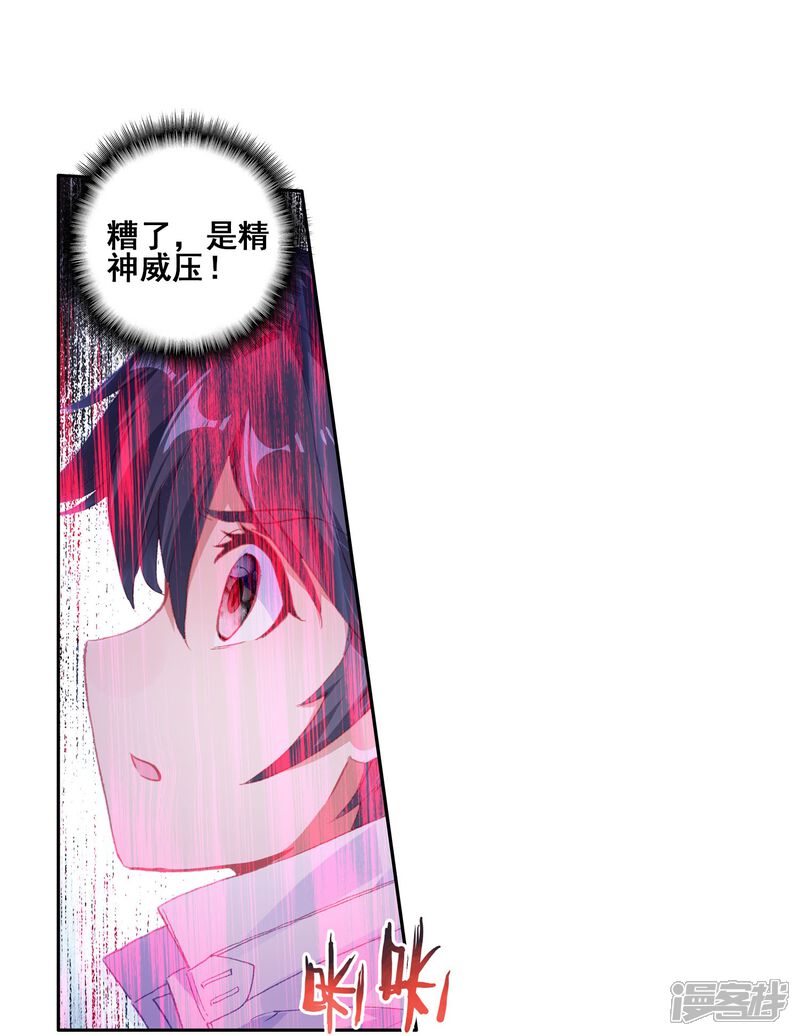 第281话有小怪物的潜力1-斗罗大陆3龙王传说-穆逢春 唐家三少（第12张）