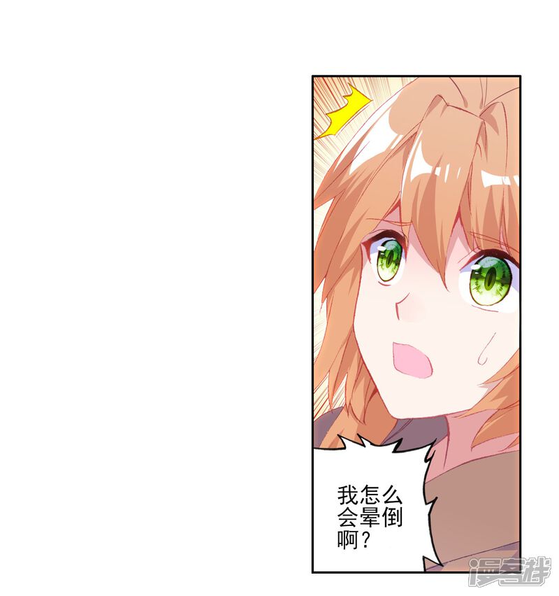 第281话有小怪物的潜力1-斗罗大陆3龙王传说-穆逢春 唐家三少（第16张）