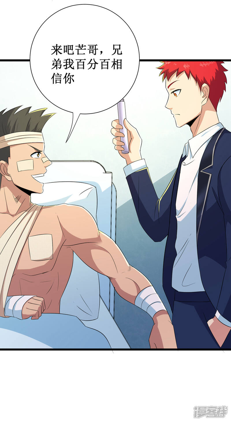 校花的最强特种兵漫画 第99话 - 漫客栈