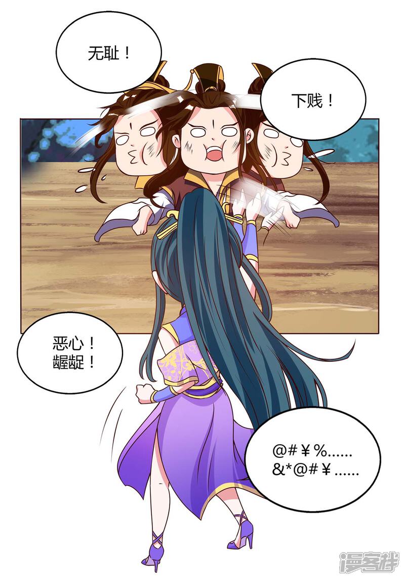 【独步逍遥】漫画-（第175话 暴力女人）章节漫画下拉式图片-8.jpg