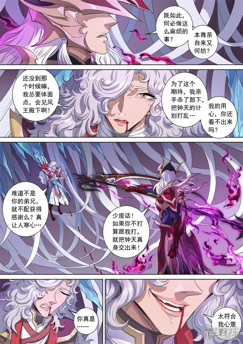 第142话3生亦死-唐寅在异界-云端漫画（第3张）