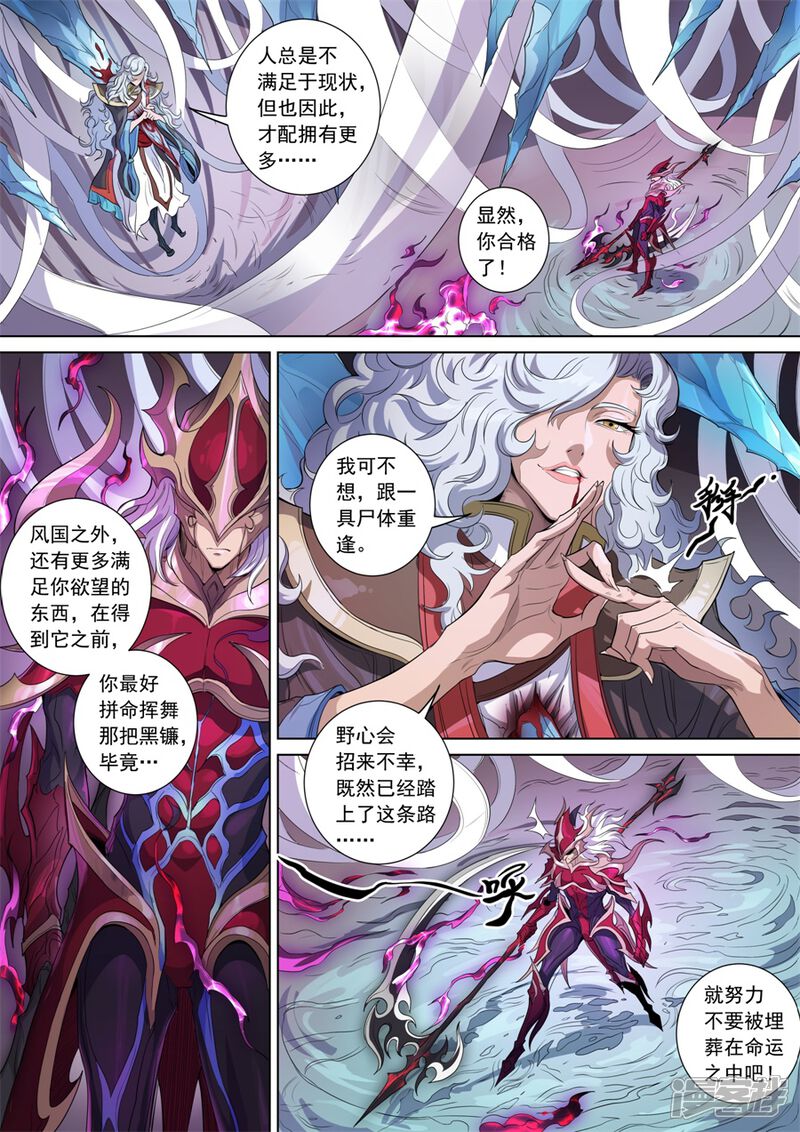 第142话3生亦死-唐寅在异界-云端漫画（第4张）