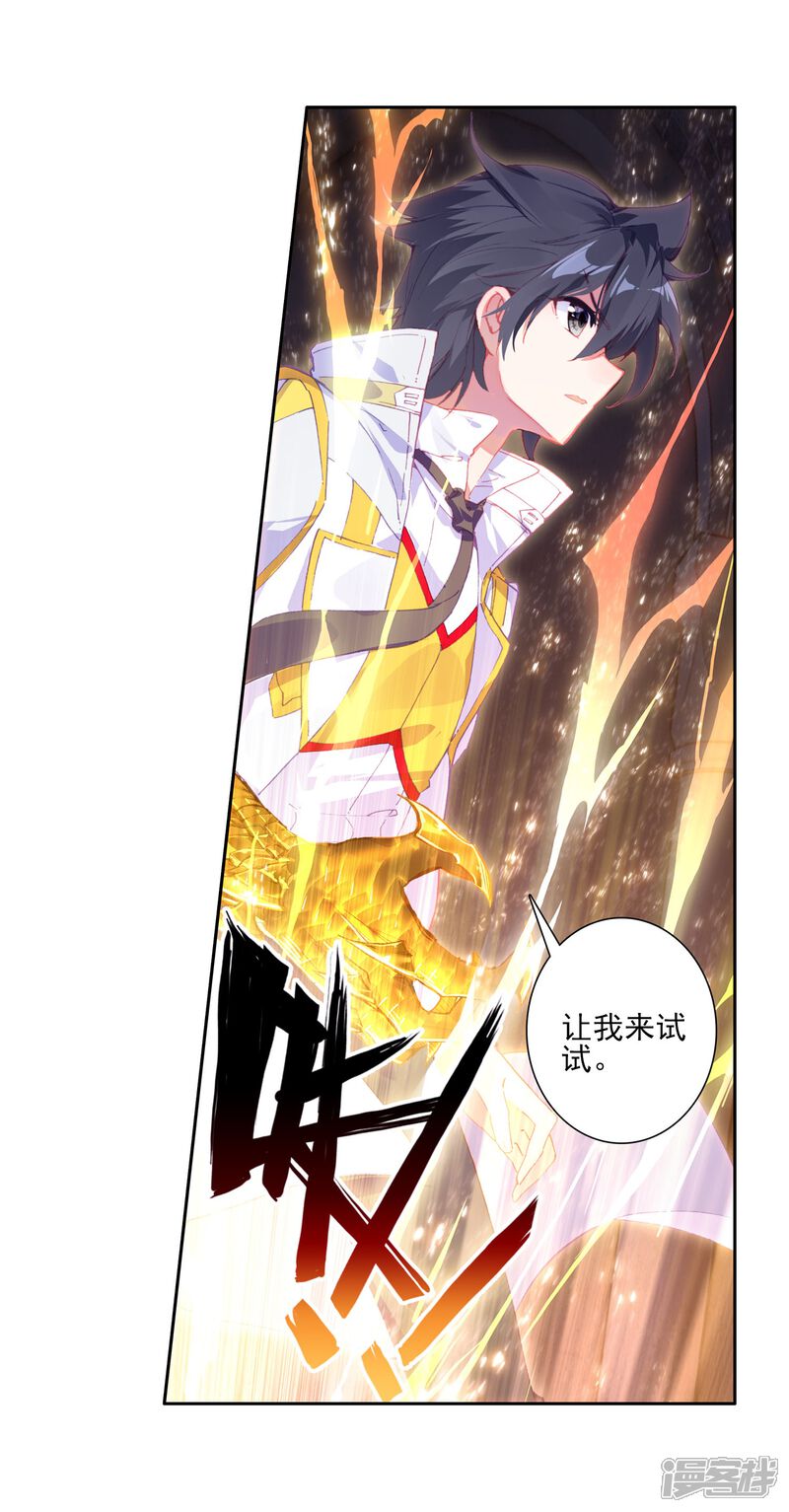 第282话有小怪物的潜力2-斗罗大陆3龙王传说-穆逢春 唐家三少（第4张）