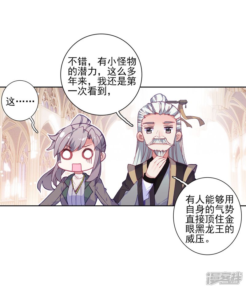 第282话有小怪物的潜力2-斗罗大陆3龙王传说-穆逢春 唐家三少（第10张）
