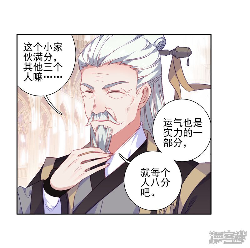 第282话有小怪物的潜力2-斗罗大陆3龙王传说-穆逢春 唐家三少（第12张）