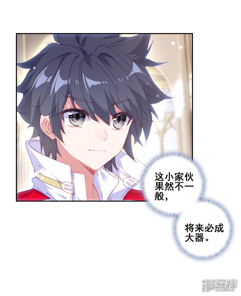 第282话有小怪物的潜力2-斗罗大陆3龙王传说-穆逢春 唐家三少（第15张）