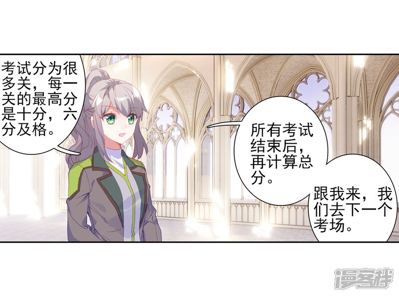 第282话有小怪物的潜力2-斗罗大陆3龙王传说-穆逢春 唐家三少（第17张）