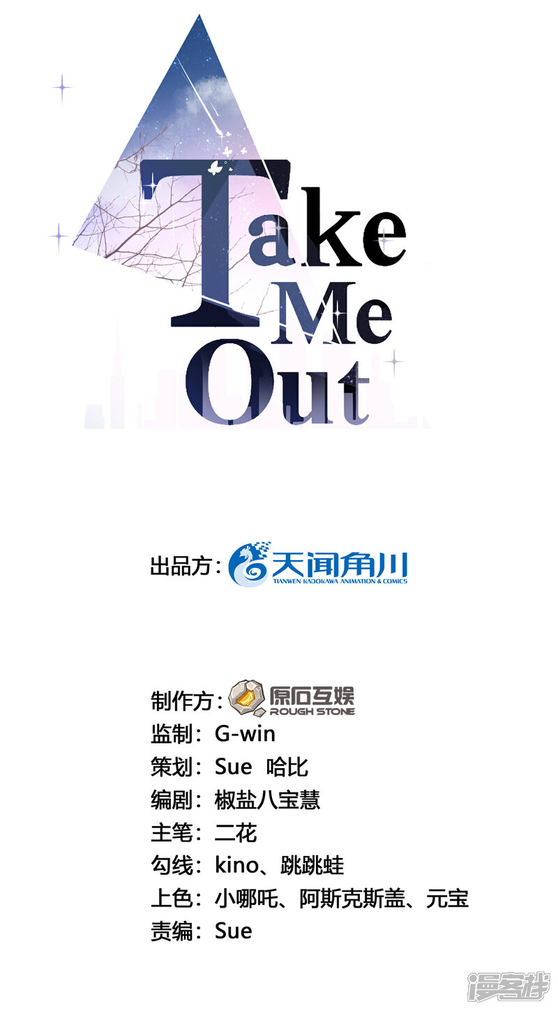 【Take Me Out】漫画-（第10话 朋友圈从来都不是给自己看的）章节漫画下拉式图片-2.jpg