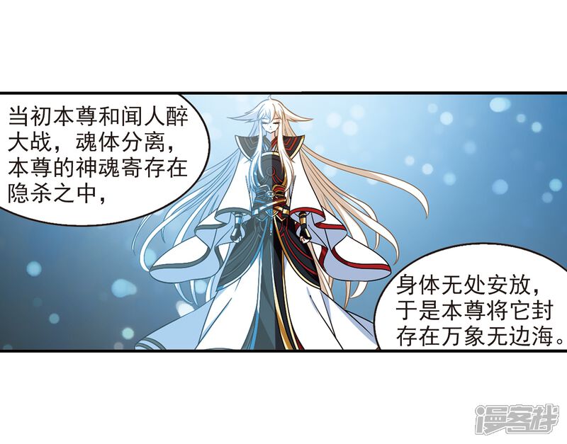 第2季33话颜漠戈的身体3-风起苍岚-松鼠200（第3张）