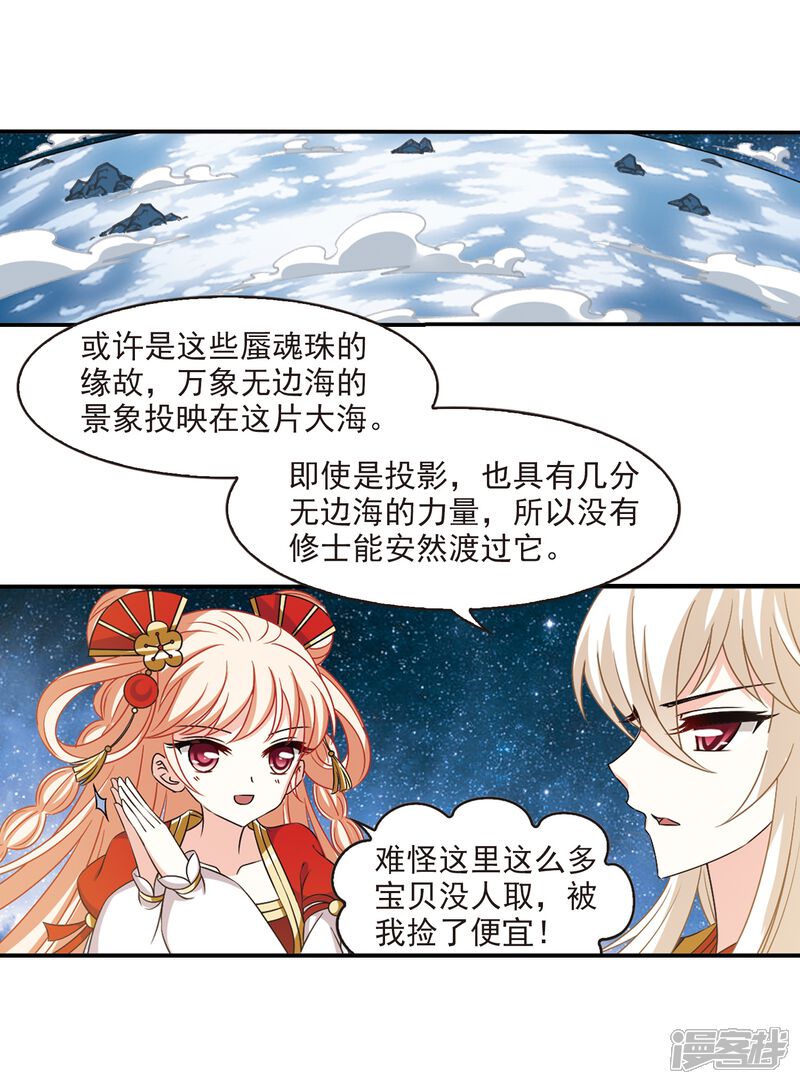 第2季33话颜漠戈的身体3-风起苍岚-松鼠200（第4张）