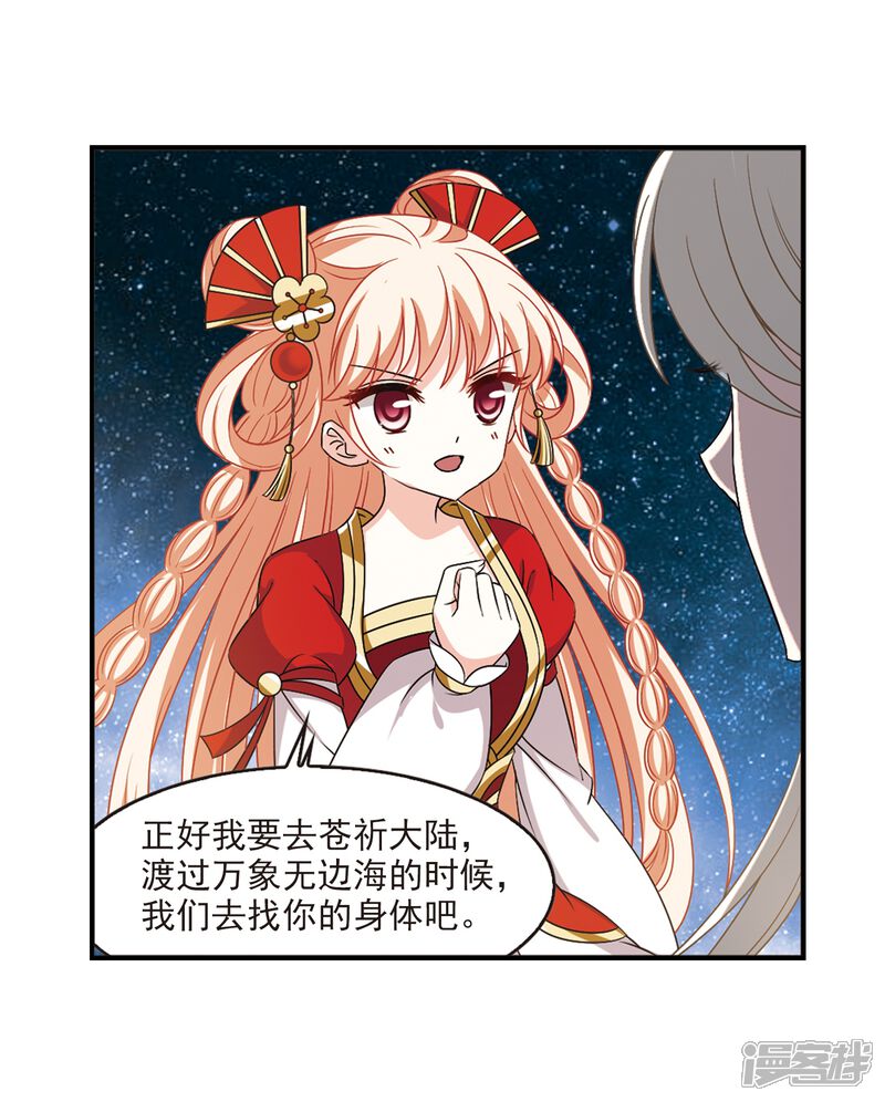 第2季33话颜漠戈的身体3-风起苍岚-松鼠200（第5张）