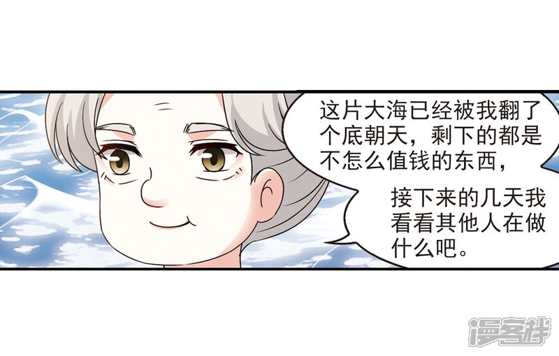 第2季33话颜漠戈的身体3-风起苍岚-松鼠200（第8张）