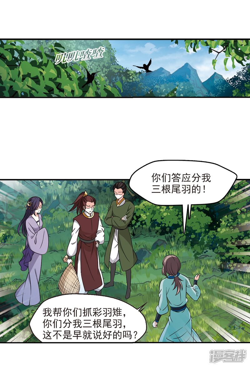 第2季33话颜漠戈的身体3-风起苍岚-松鼠200（第9张）
