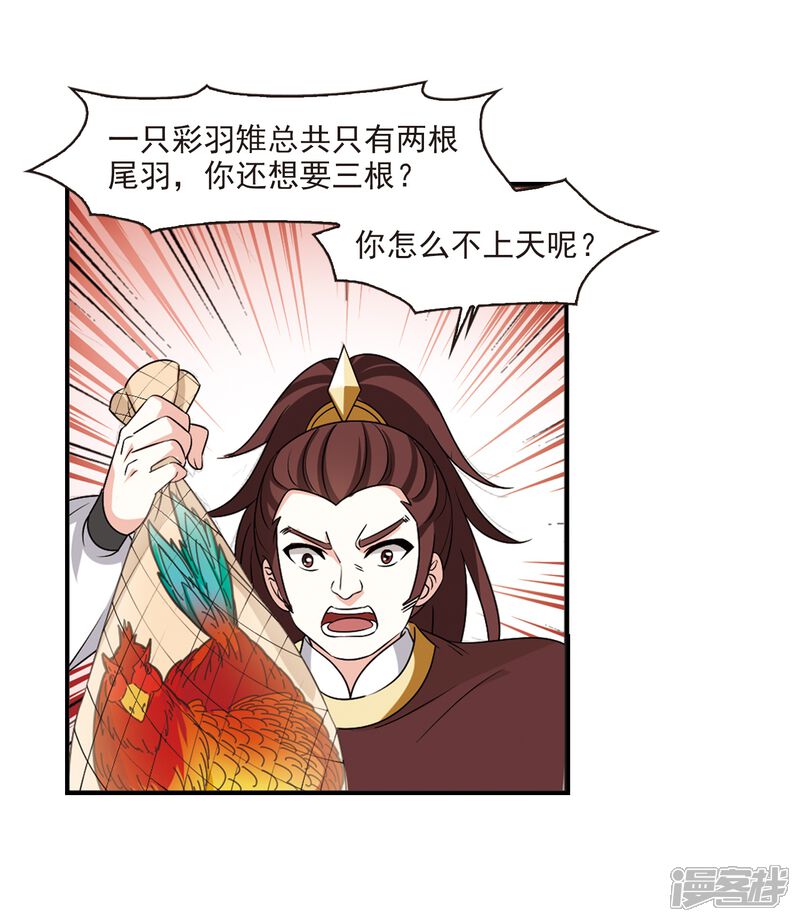 第2季33话颜漠戈的身体3-风起苍岚-松鼠200（第10张）