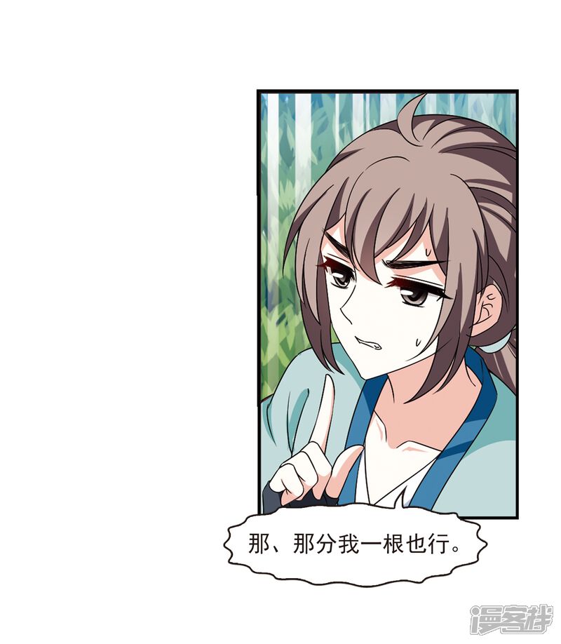 第2季33话颜漠戈的身体3-风起苍岚-松鼠200（第11张）
