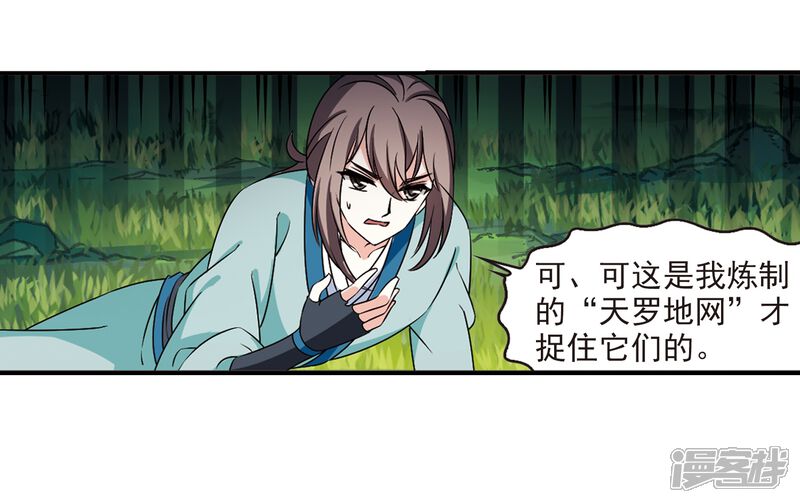 第2季33话颜漠戈的身体3-风起苍岚-松鼠200（第14张）