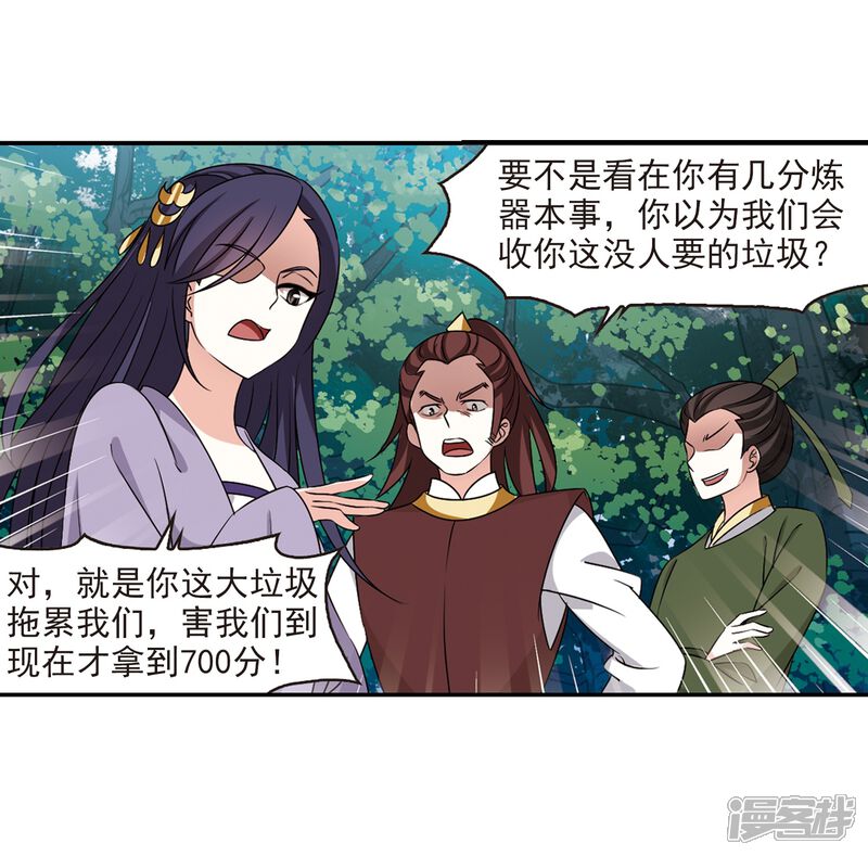 第2季33话颜漠戈的身体3-风起苍岚-松鼠200（第15张）