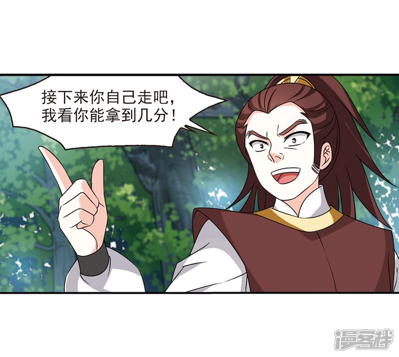 第2季33话颜漠戈的身体3-风起苍岚-松鼠200（第16张）