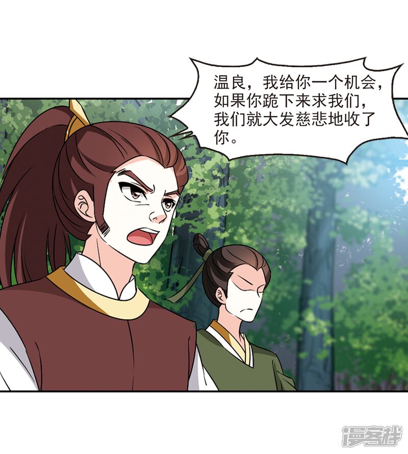 第2季33话颜漠戈的身体3-风起苍岚-松鼠200（第22张）