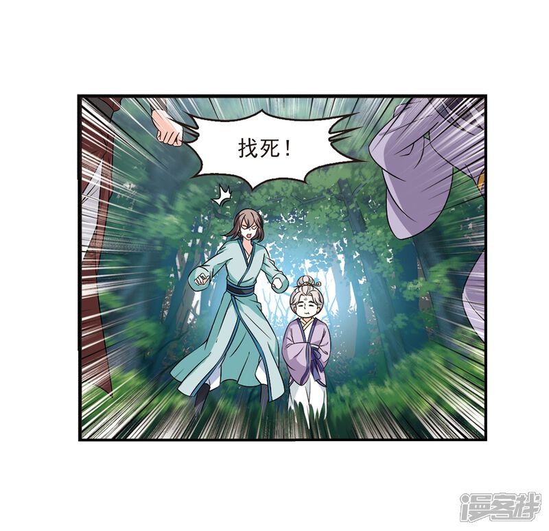 第2季33话颜漠戈的身体3-风起苍岚-松鼠200（第26张）