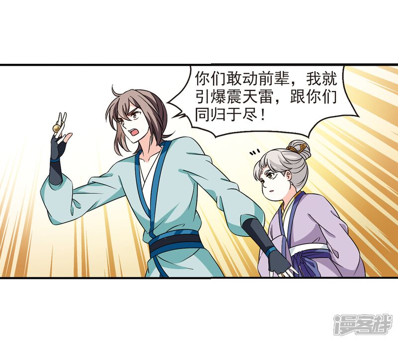 第2季33话颜漠戈的身体3-风起苍岚-松鼠200（第27张）