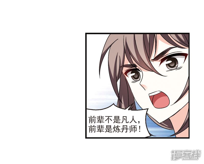第2季33话颜漠戈的身体3-风起苍岚-松鼠200（第29张）