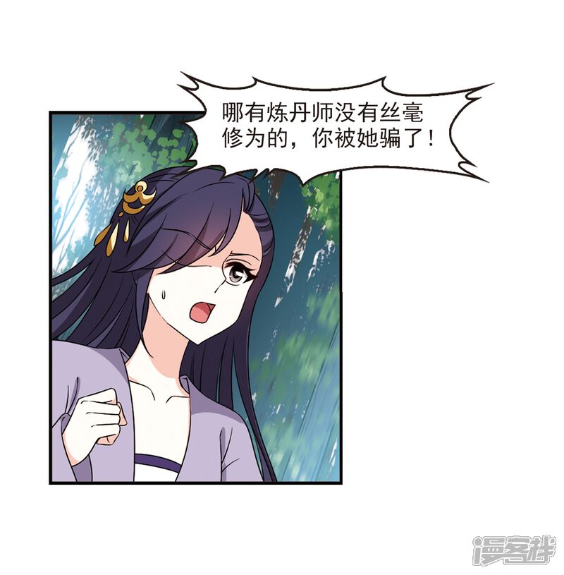第2季33话颜漠戈的身体3-风起苍岚-松鼠200（第30张）