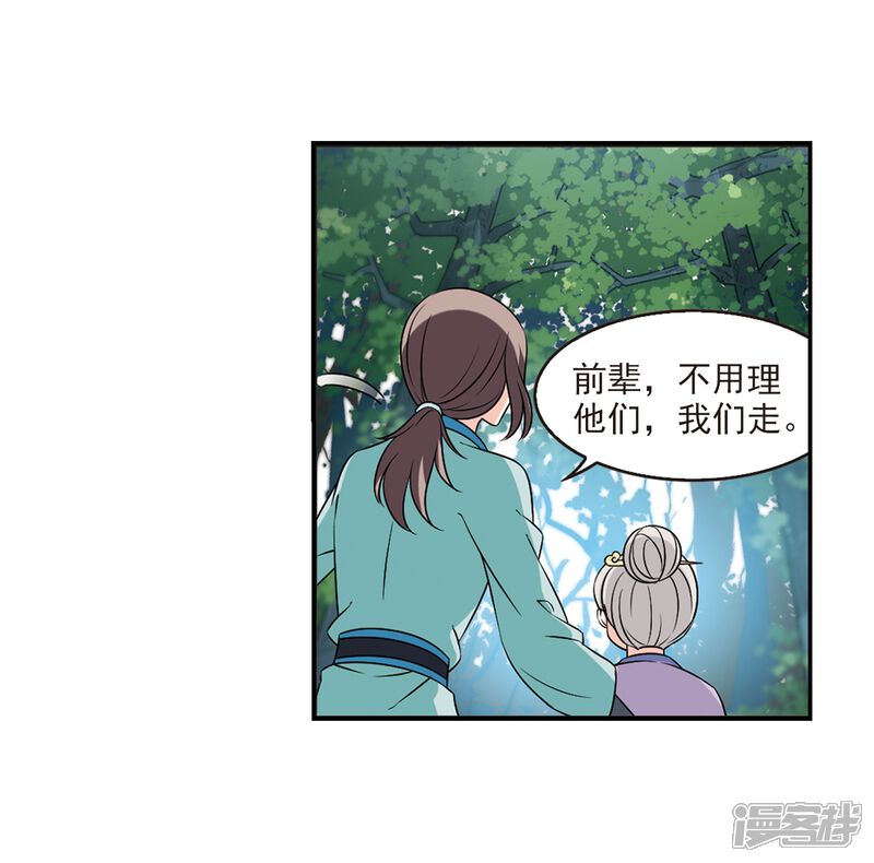 第2季33话颜漠戈的身体3-风起苍岚-松鼠200（第31张）