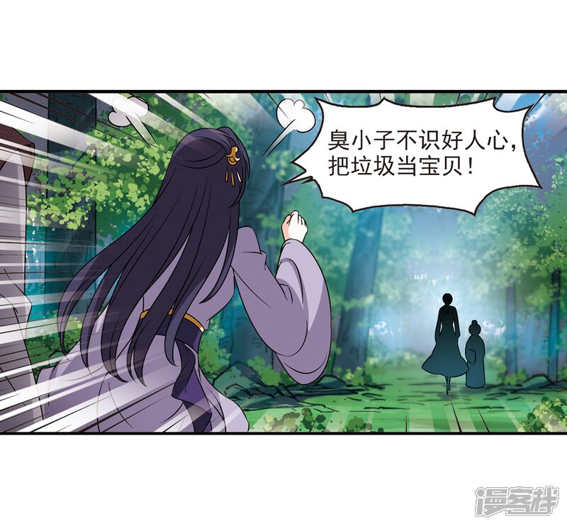 第2季33话颜漠戈的身体3-风起苍岚-松鼠200（第32张）